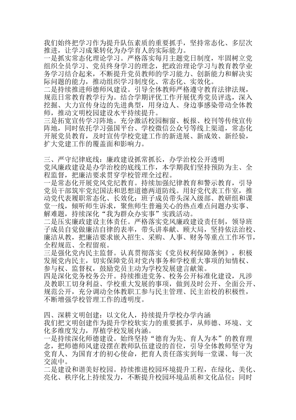 2026年春季学期党建工作总结：做实基础 做亮特色 稳步提质_第2页