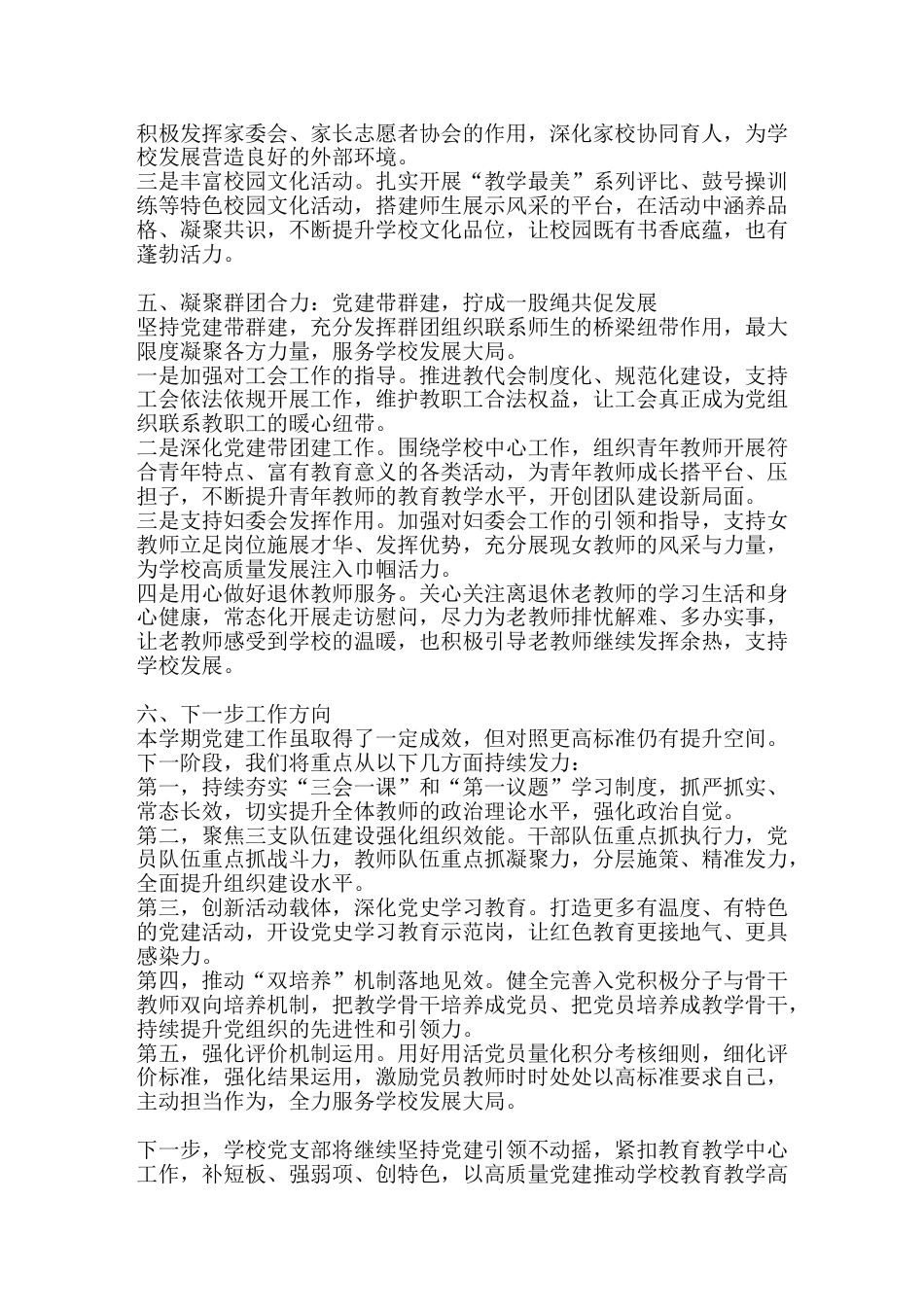 2026年春季学期党建工作总结：做实基础 做亮特色 稳步提质_第3页