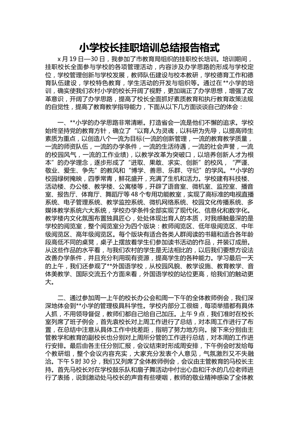 258-小学校长挂职培训总结报告_第1页