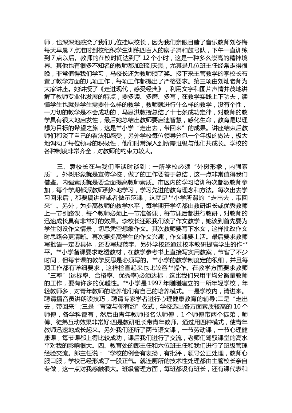 258-小学校长挂职培训总结报告_第2页