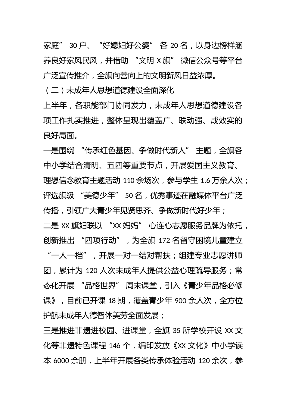 XX 旗 2026 年上半年模范典型选树及未成年人思想道德建设工作总结_第2页