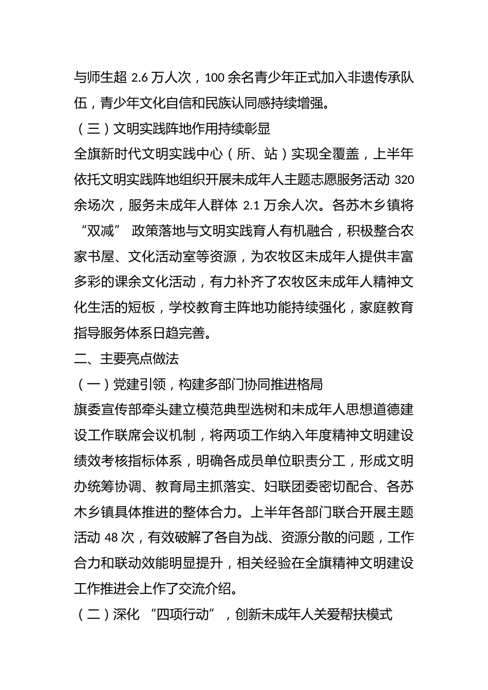XX 旗 2026 年上半年模范典型选树及未成年人思想道德建设工作总结_第3页
