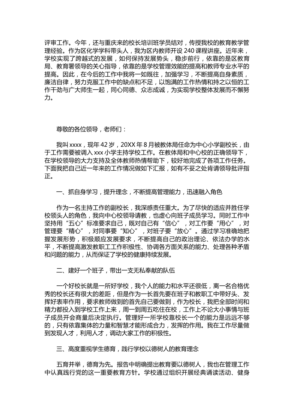 259-小学校长的个人述职报告【三篇】_第3页