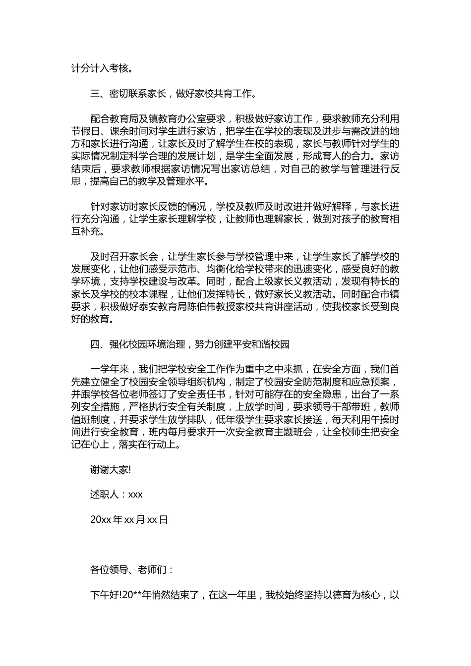 261-小学校长的述职报告【三篇】_第3页
