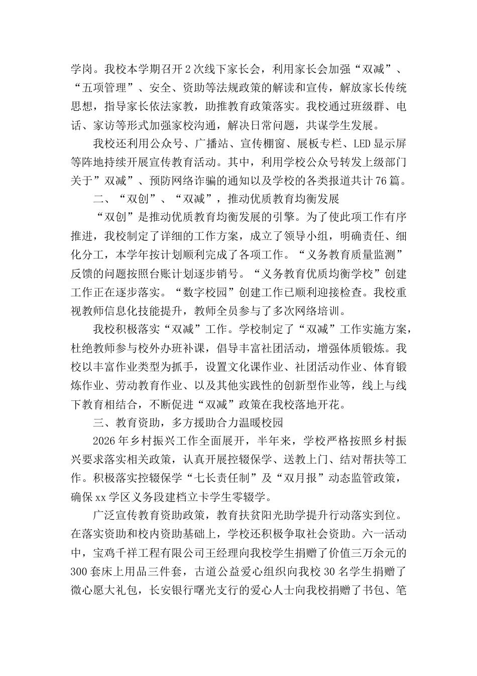 2026年春季上学期学校工作总结明确学校发展工作思路,不断优化管理措施_第2页