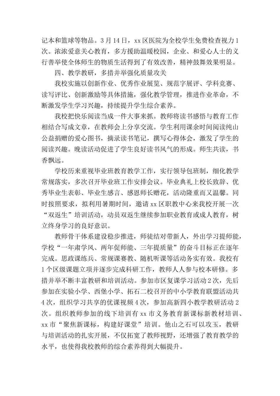 2026年春季上学期学校工作总结明确学校发展工作思路,不断优化管理措施_第3页