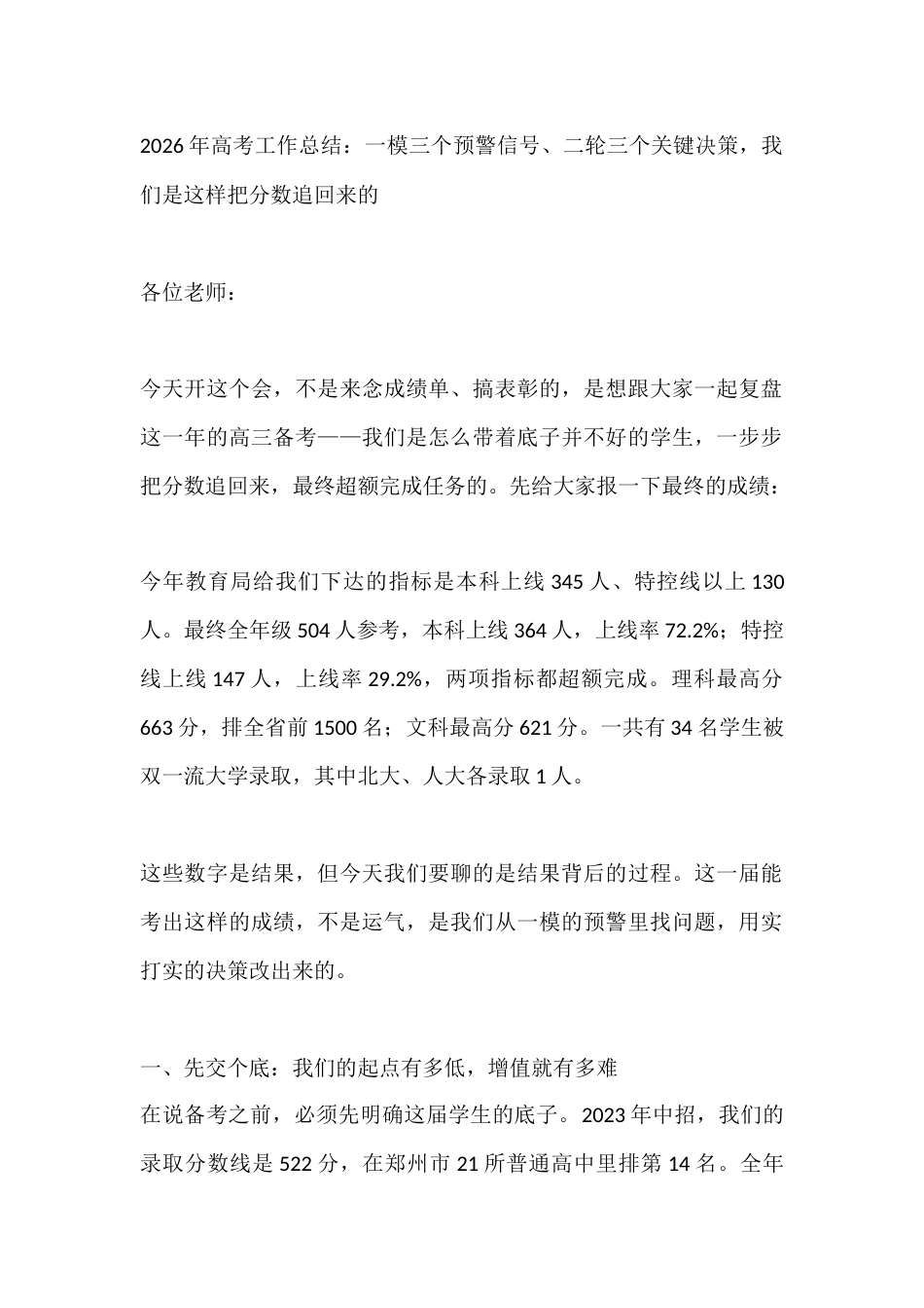 2026年高考工作总结:一模三个预警信号、二轮三个关键决策,我们是这样把分数追回来的_第1页