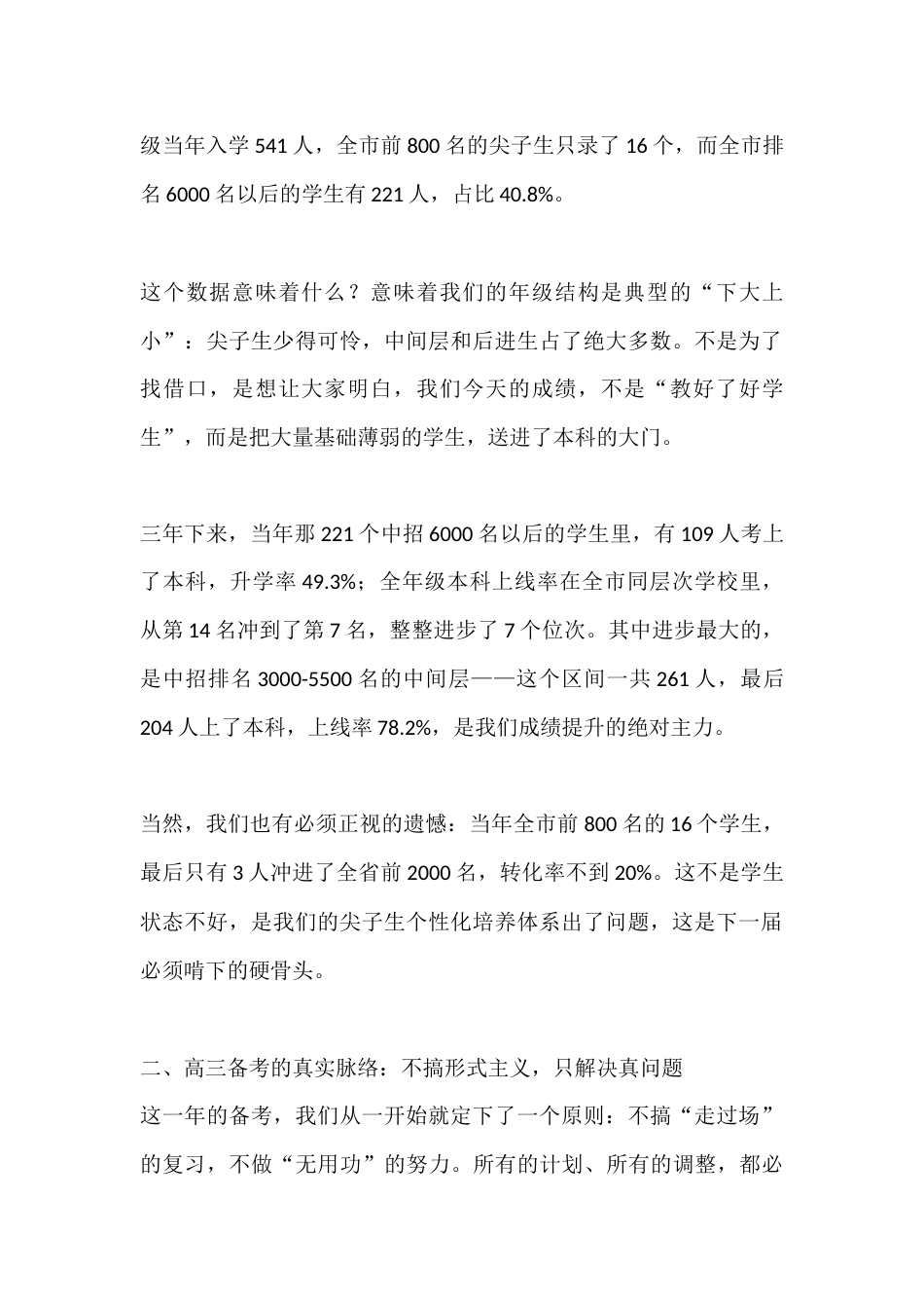 2026年高考工作总结:一模三个预警信号、二轮三个关键决策,我们是这样把分数追回来的_第2页