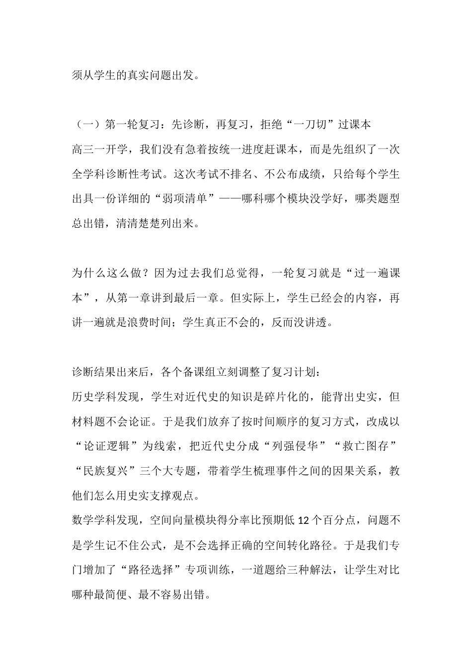2026年高考工作总结:一模三个预警信号、二轮三个关键决策,我们是这样把分数追回来的_第3页