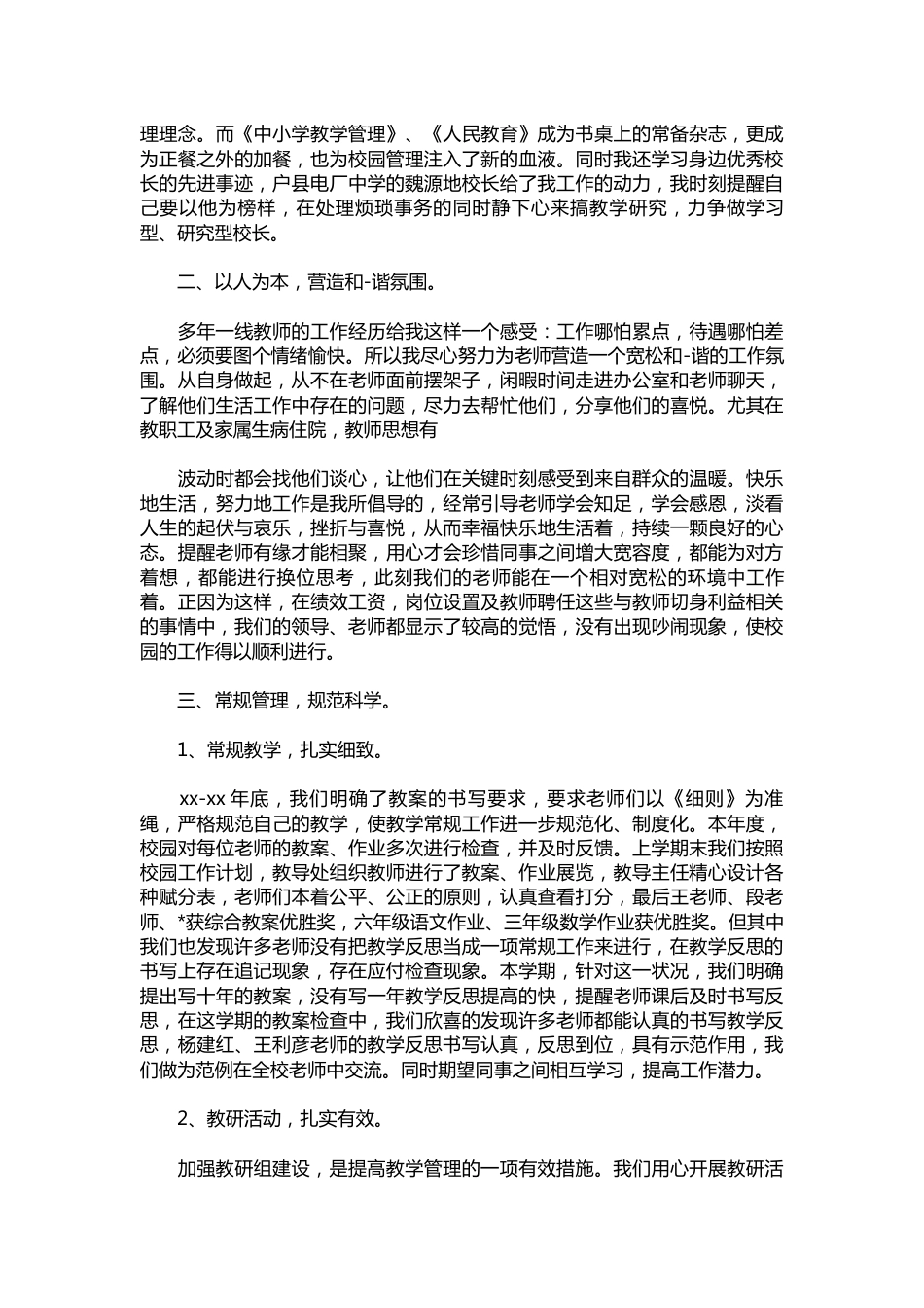 263-小学校长的述职报告范文【三篇】_第2页