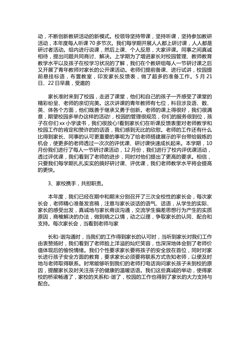 263-小学校长的述职报告范文【三篇】_第3页
