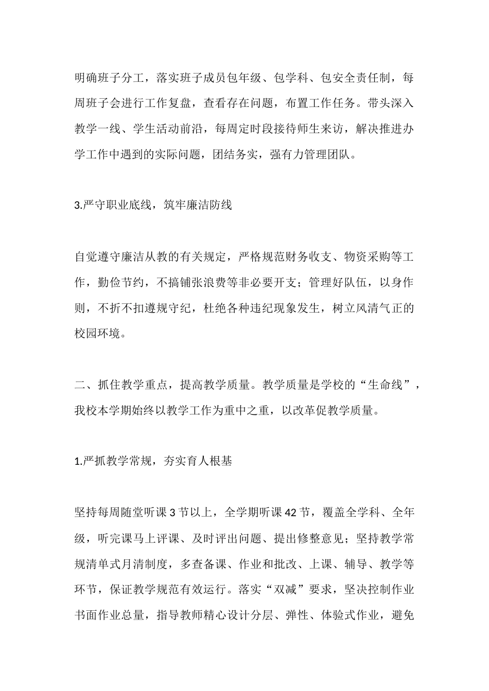 2026 年春季学期校长个人工作总结：凝心聚力抓办学，务实笃行促发展_第2页