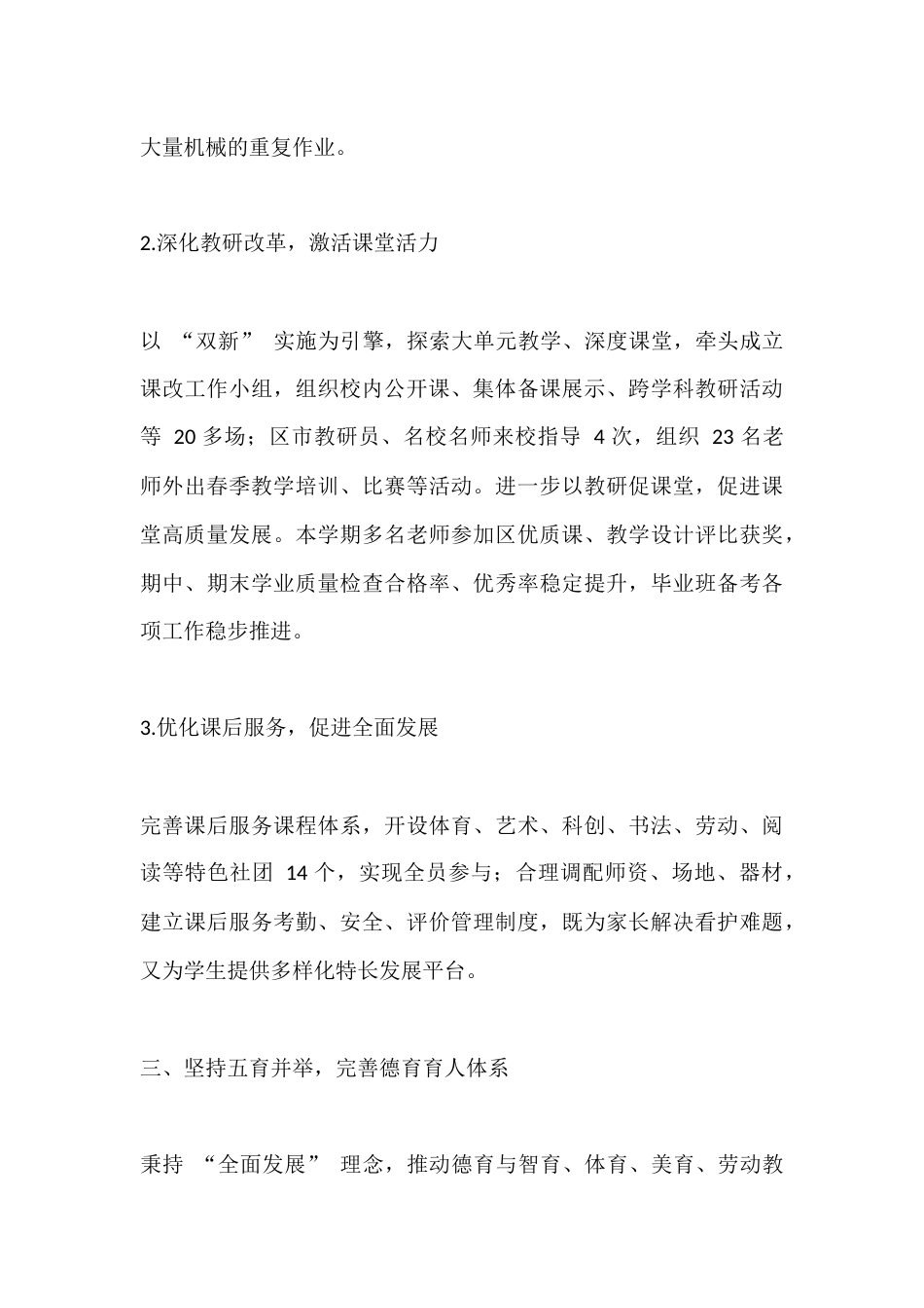 2026 年春季学期校长个人工作总结：凝心聚力抓办学，务实笃行促发展_第3页