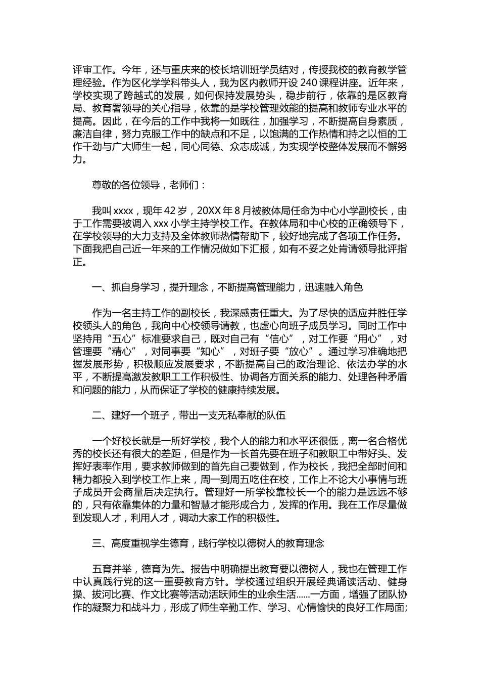 264-小学校长的述职报告该1_第3页