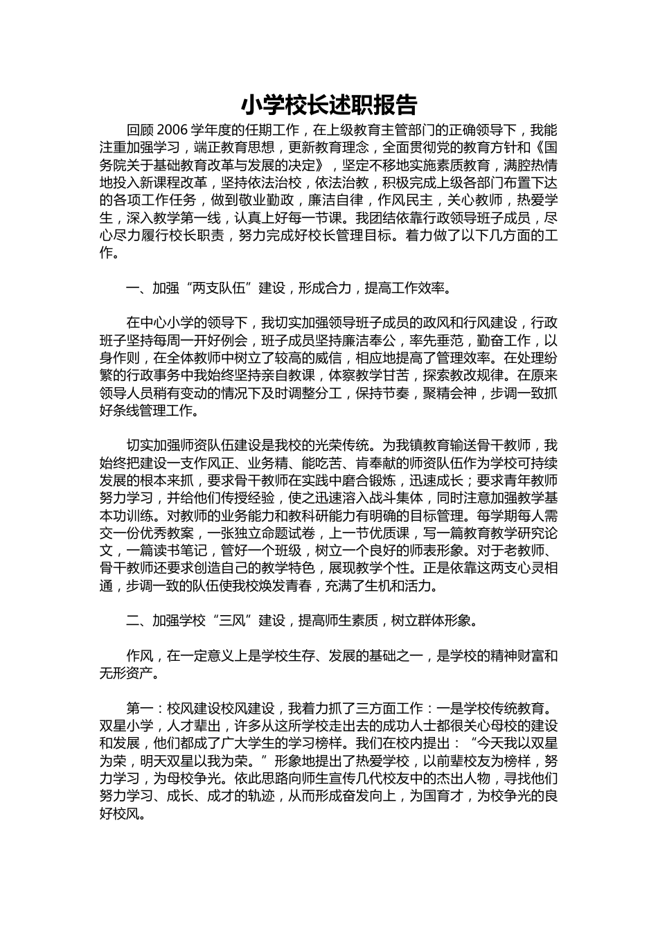 265-小学校长述职报告_第1页