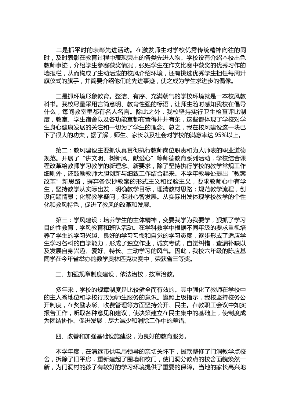 265-小学校长述职报告_第2页