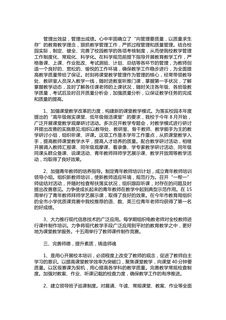 267-小学校长述职报告如何写【三篇】_第2页