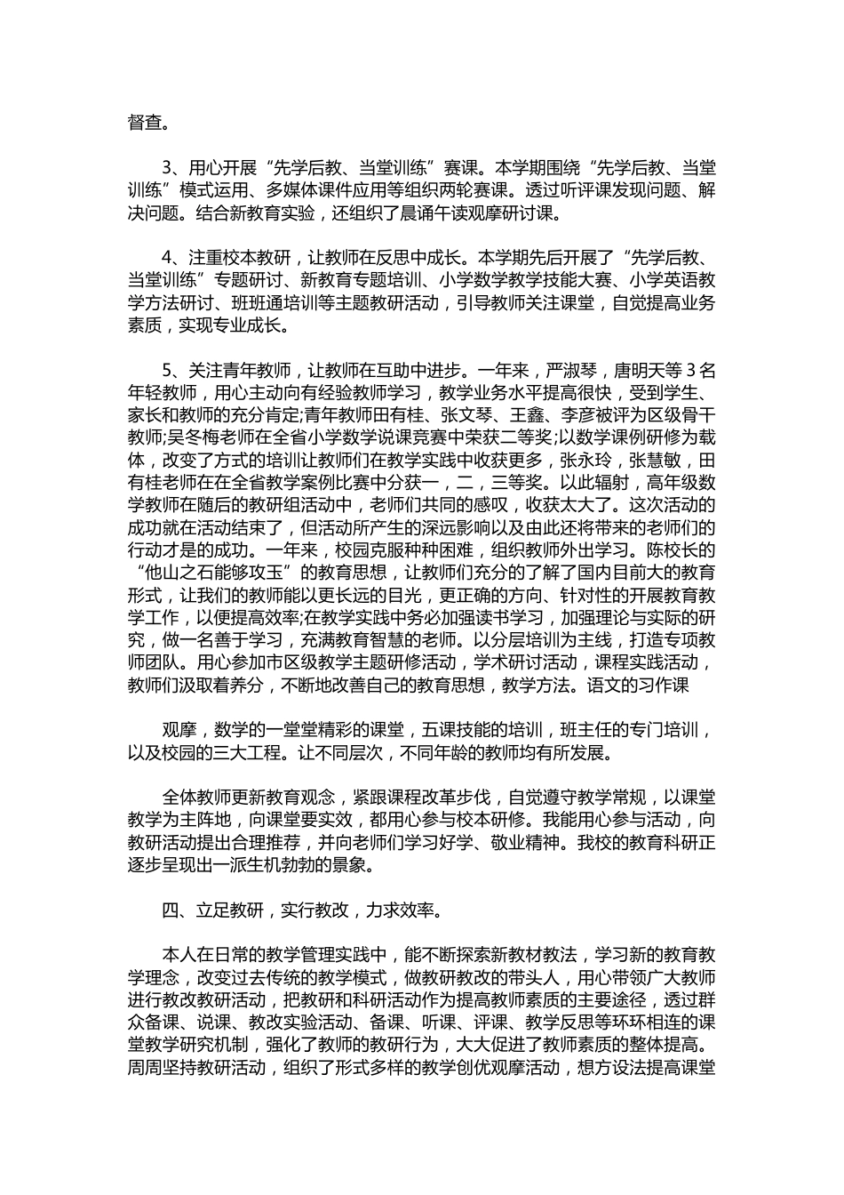 267-小学校长述职报告如何写【三篇】_第3页