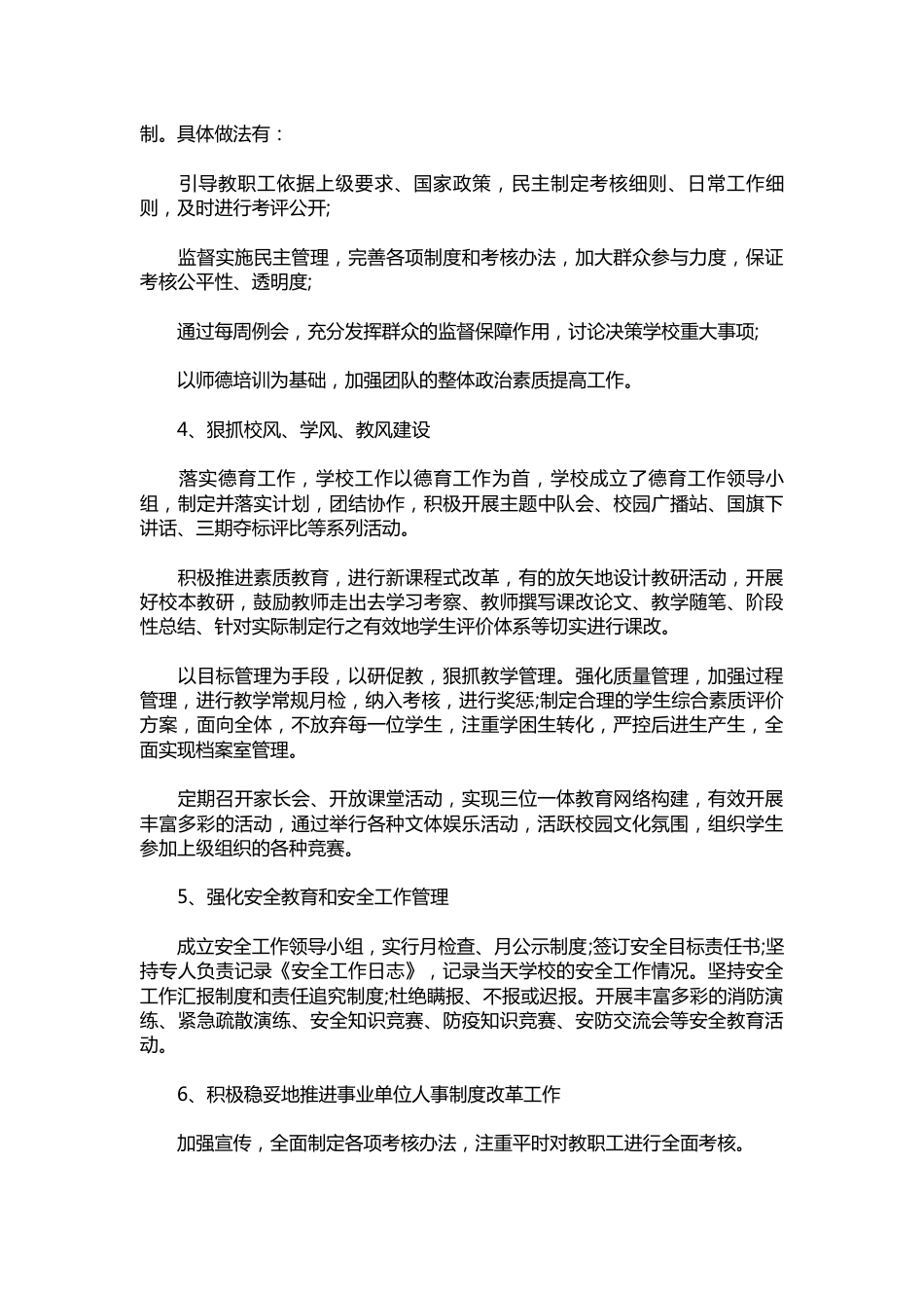 268-小学校长述职报告1【三篇】_第2页