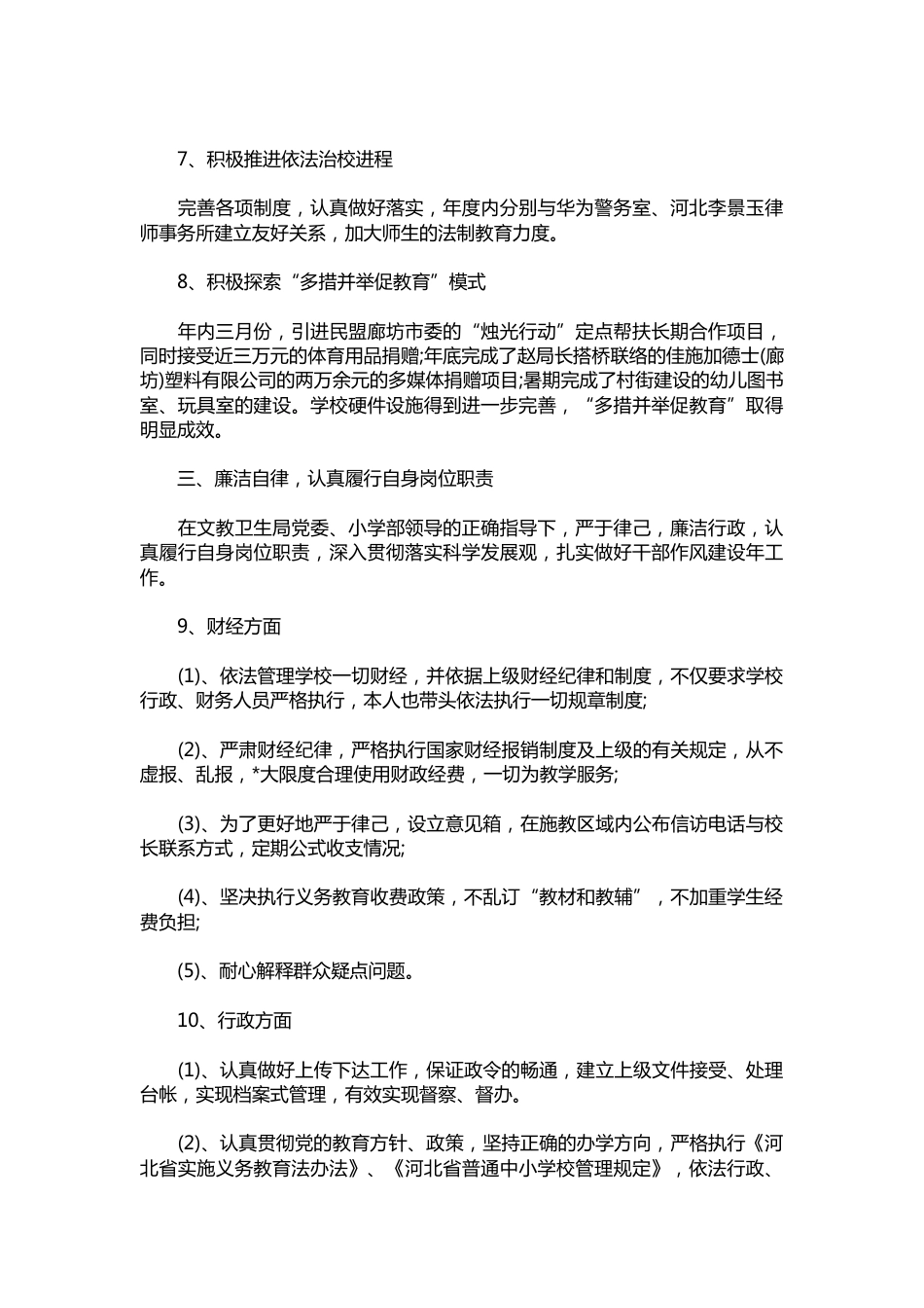 268-小学校长述职报告1【三篇】_第3页
