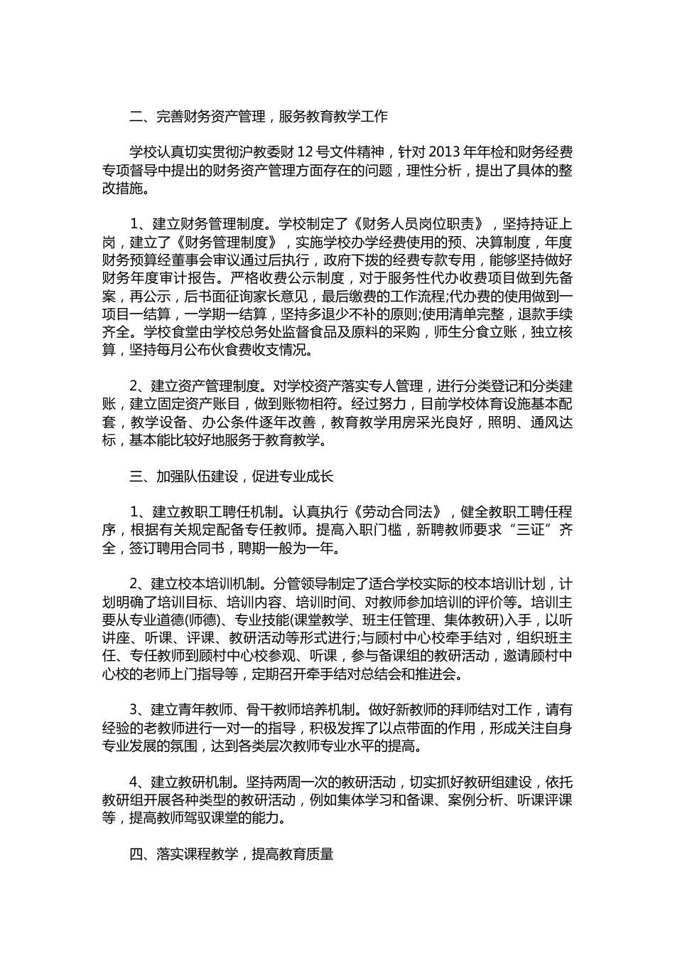 269-小学校长述职报告样本_第2页
