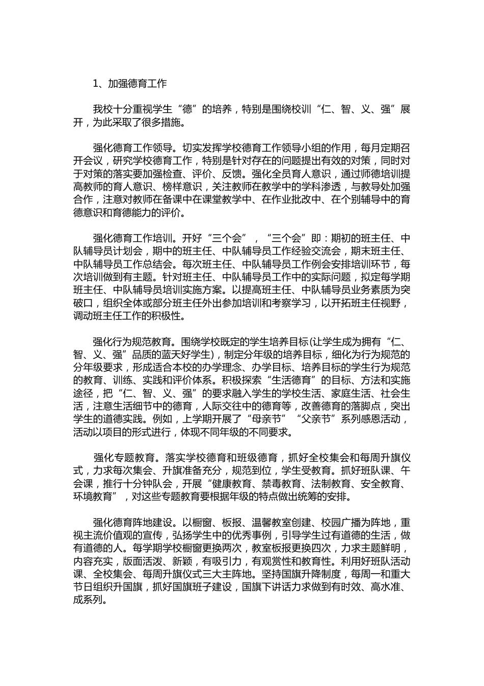 269-小学校长述职报告样本_第3页