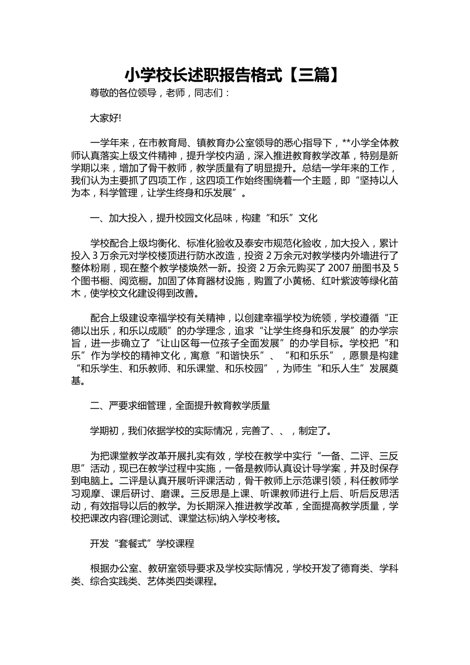 270-小学校长述职报告【三篇】_第1页