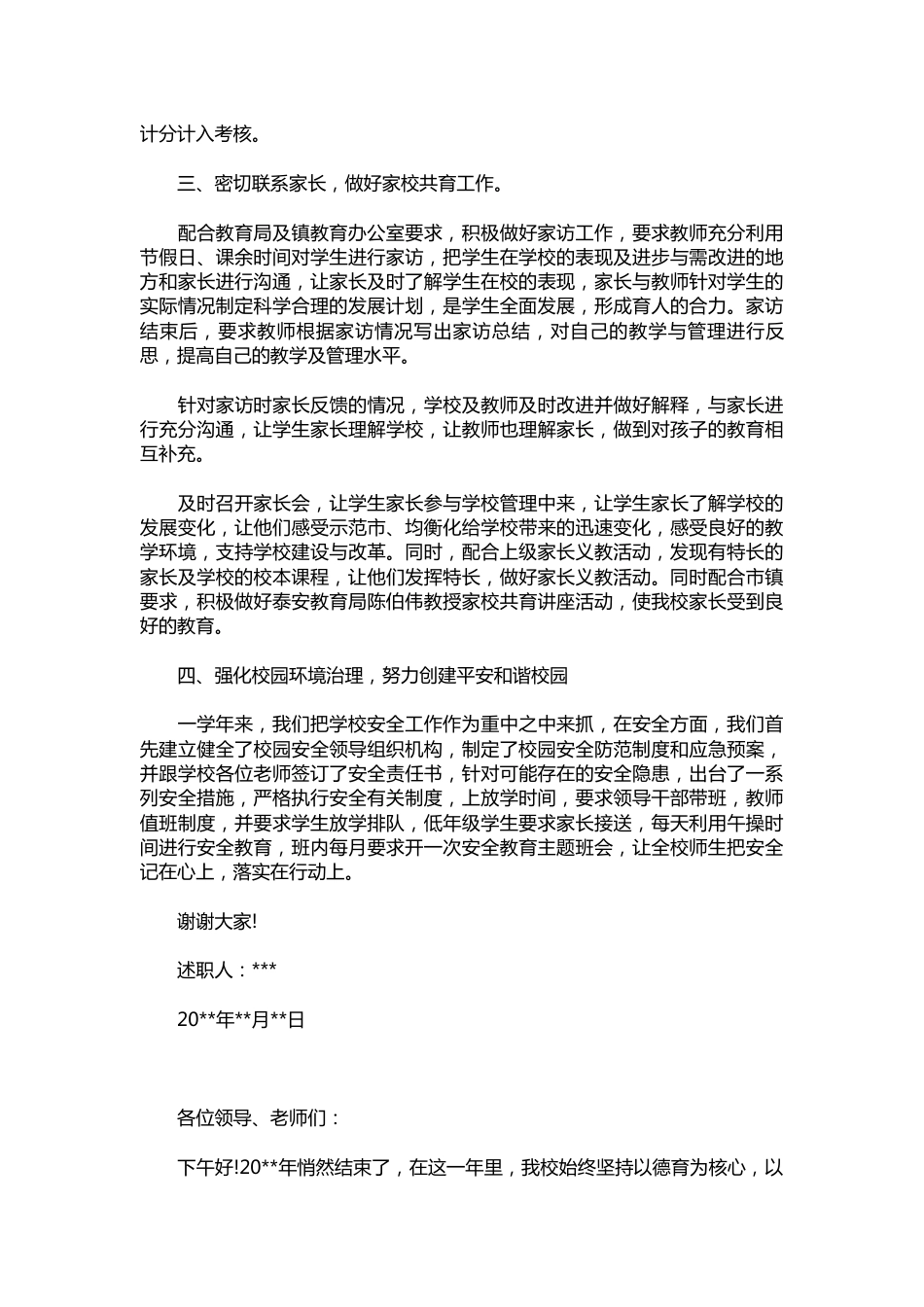 270-小学校长述职报告【三篇】_第3页