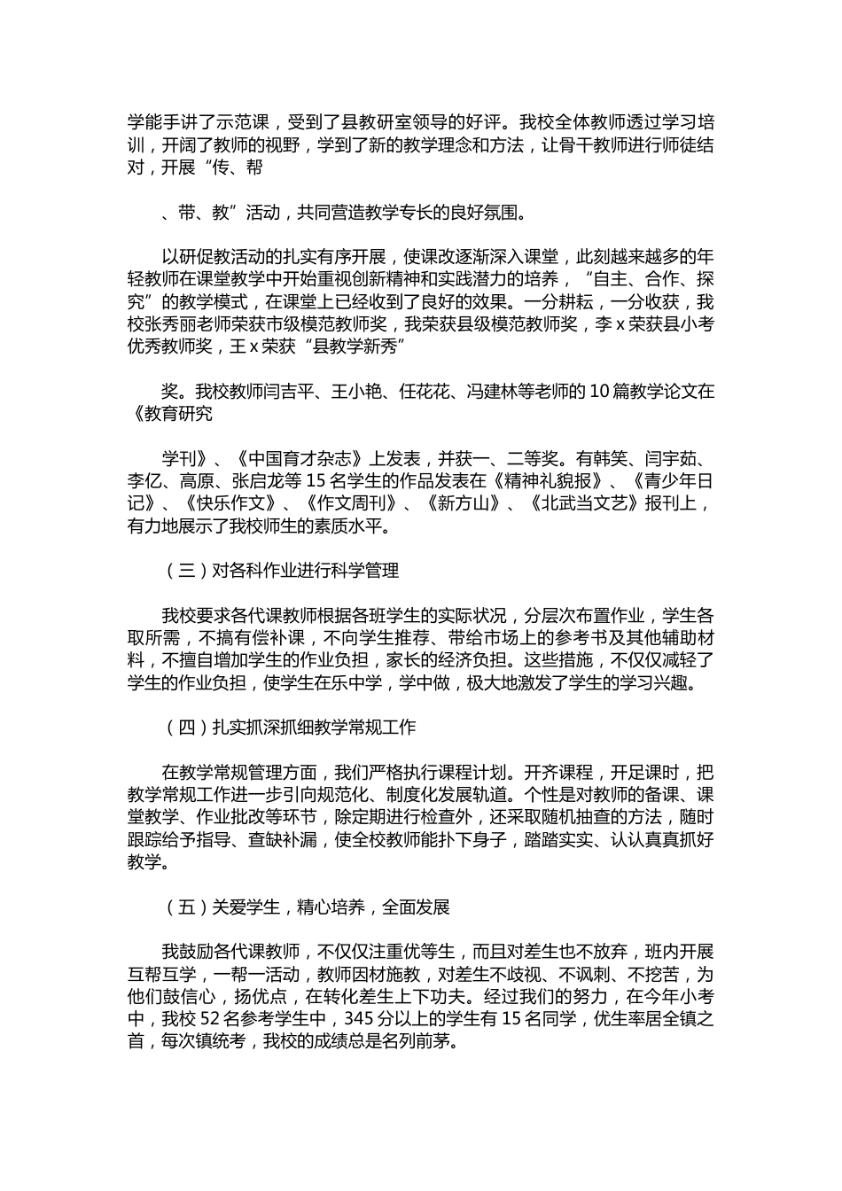 272-小学校长述职报告模板【三篇】_第3页