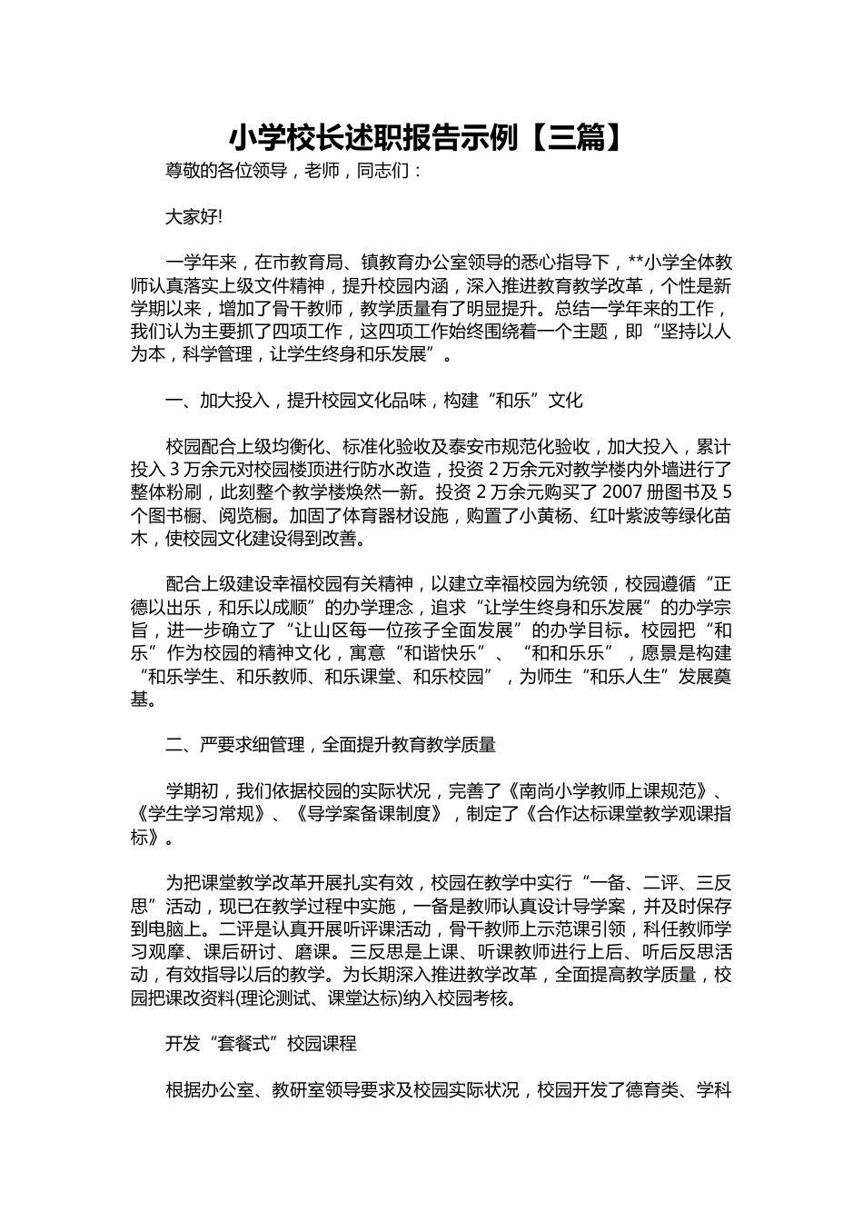 273-小学校长述职报告示例【三篇】_第1页