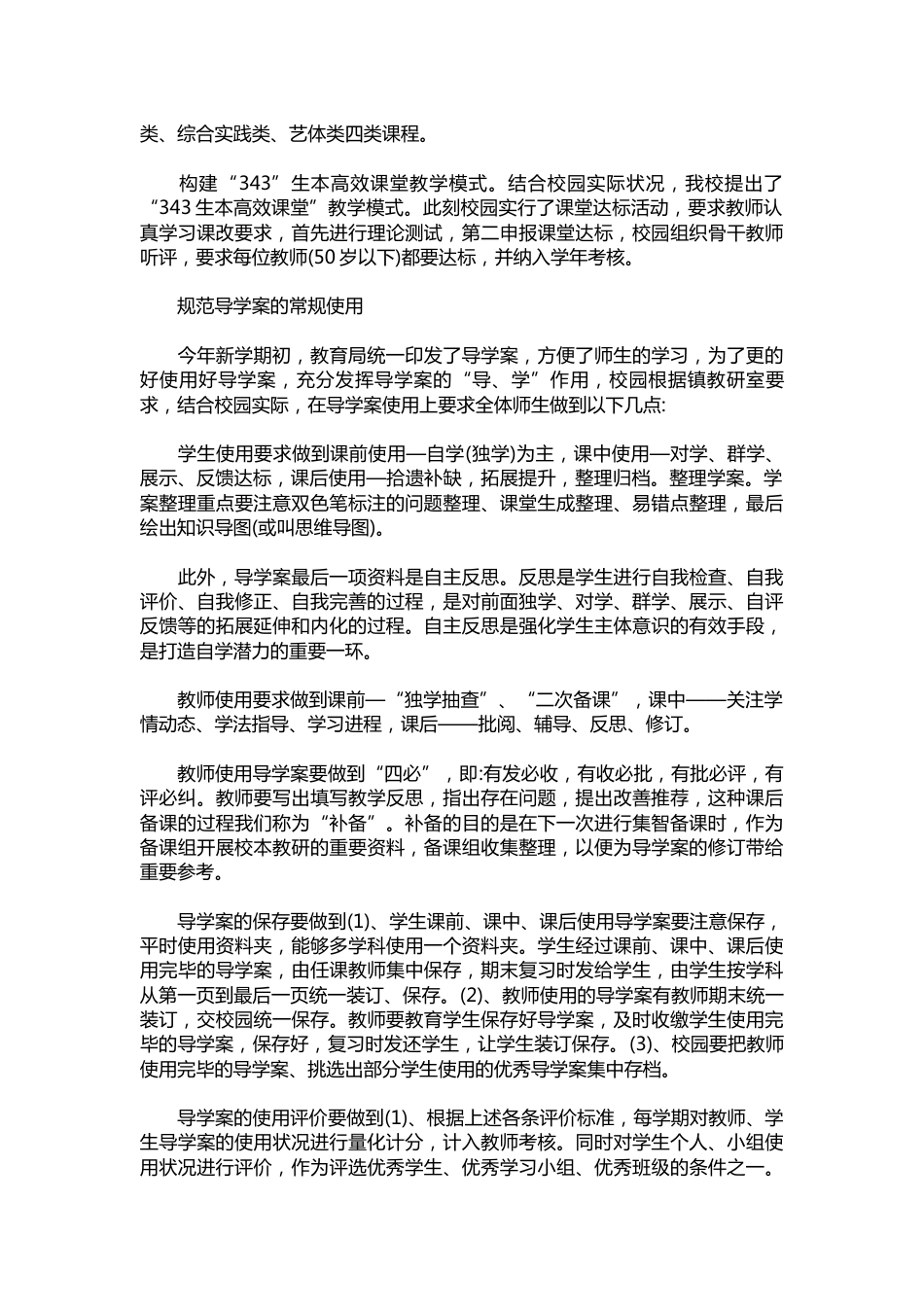 273-小学校长述职报告示例【三篇】_第2页