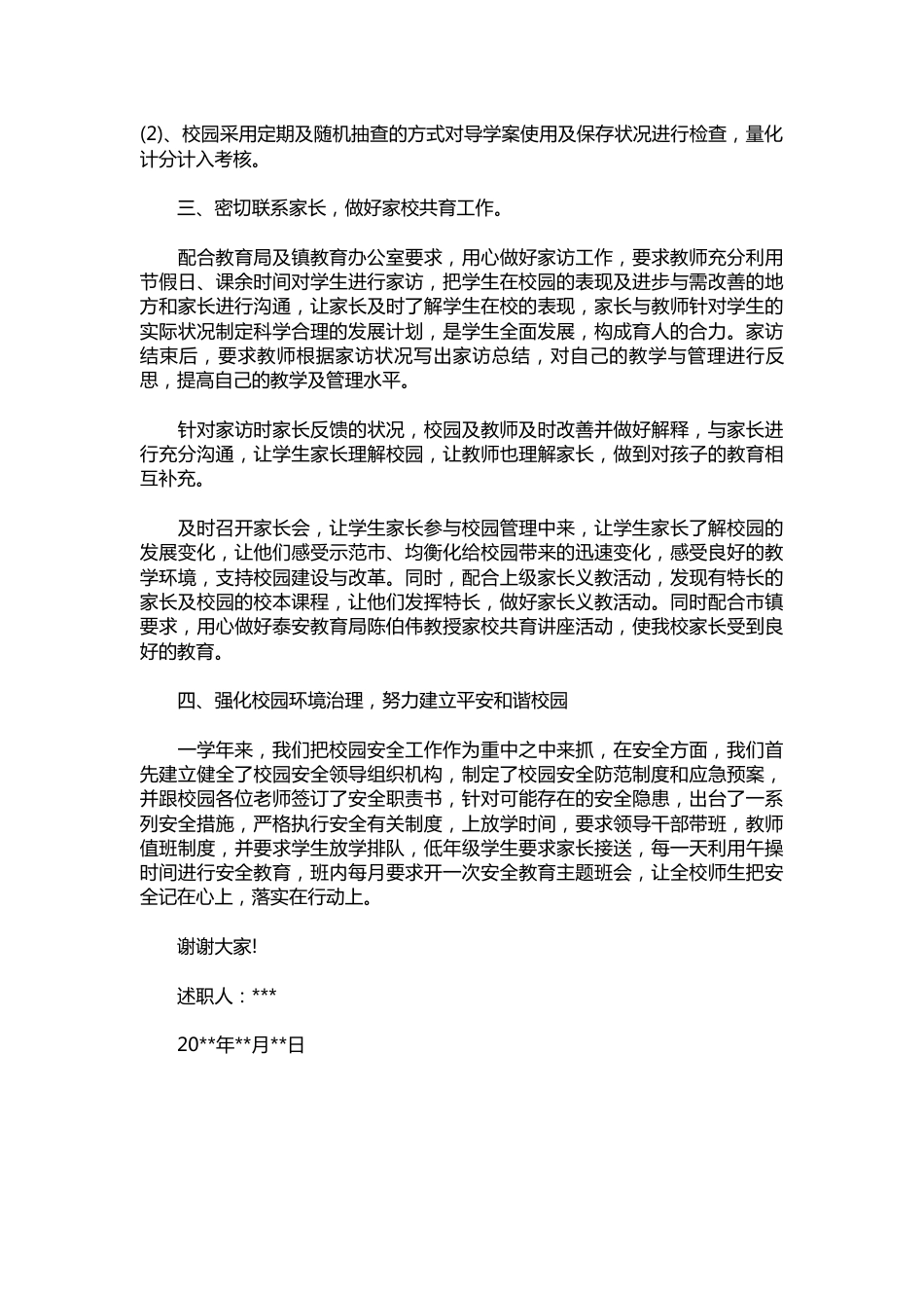 273-小学校长述职报告示例【三篇】_第3页