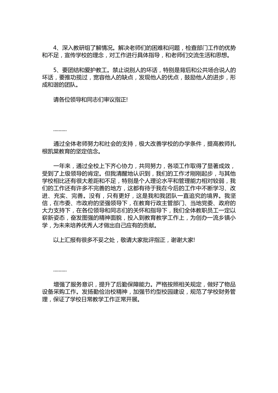274-小学校长述职报告结尾【三篇】_第2页
