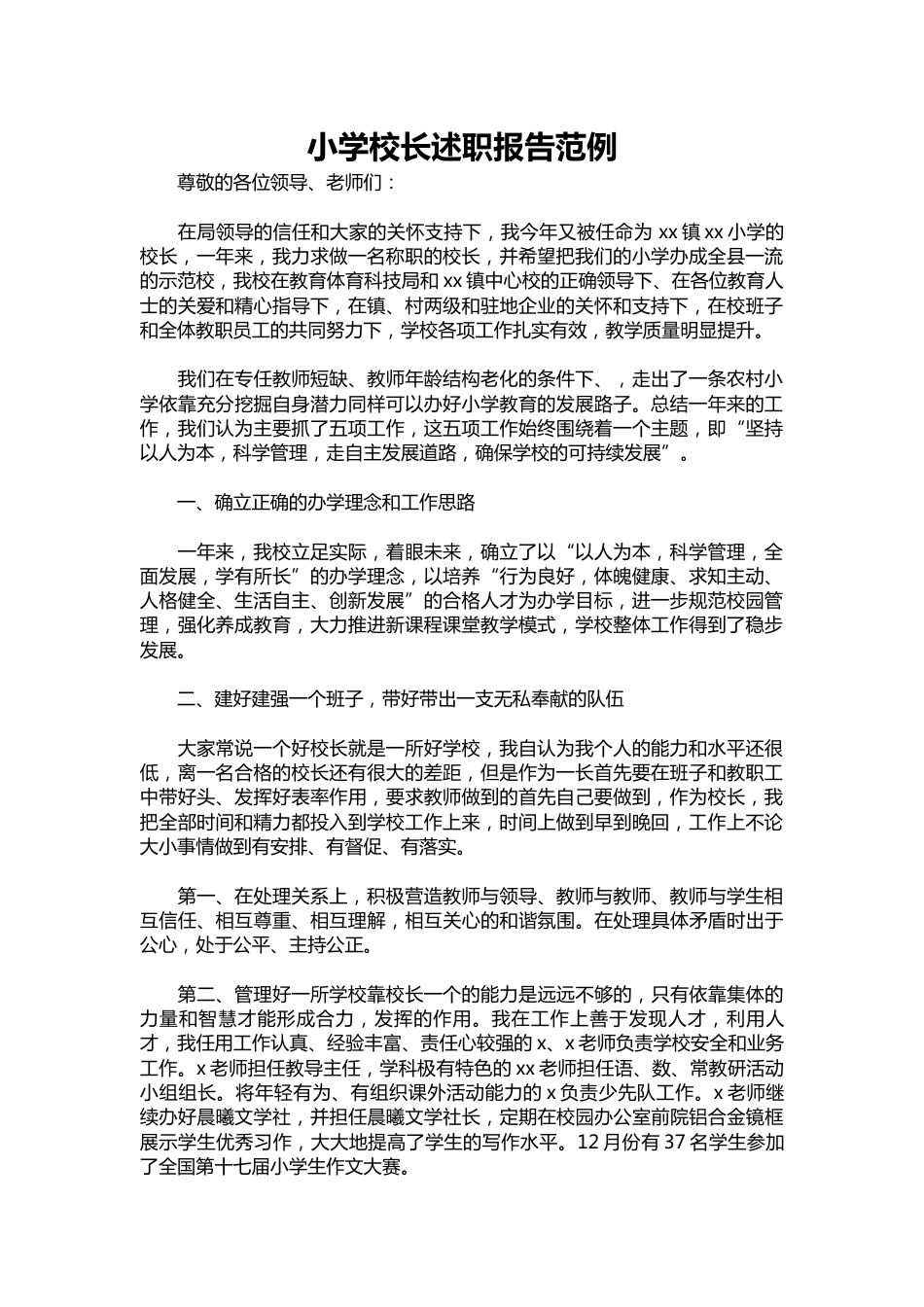 275-小学校长述职报告范例_第1页