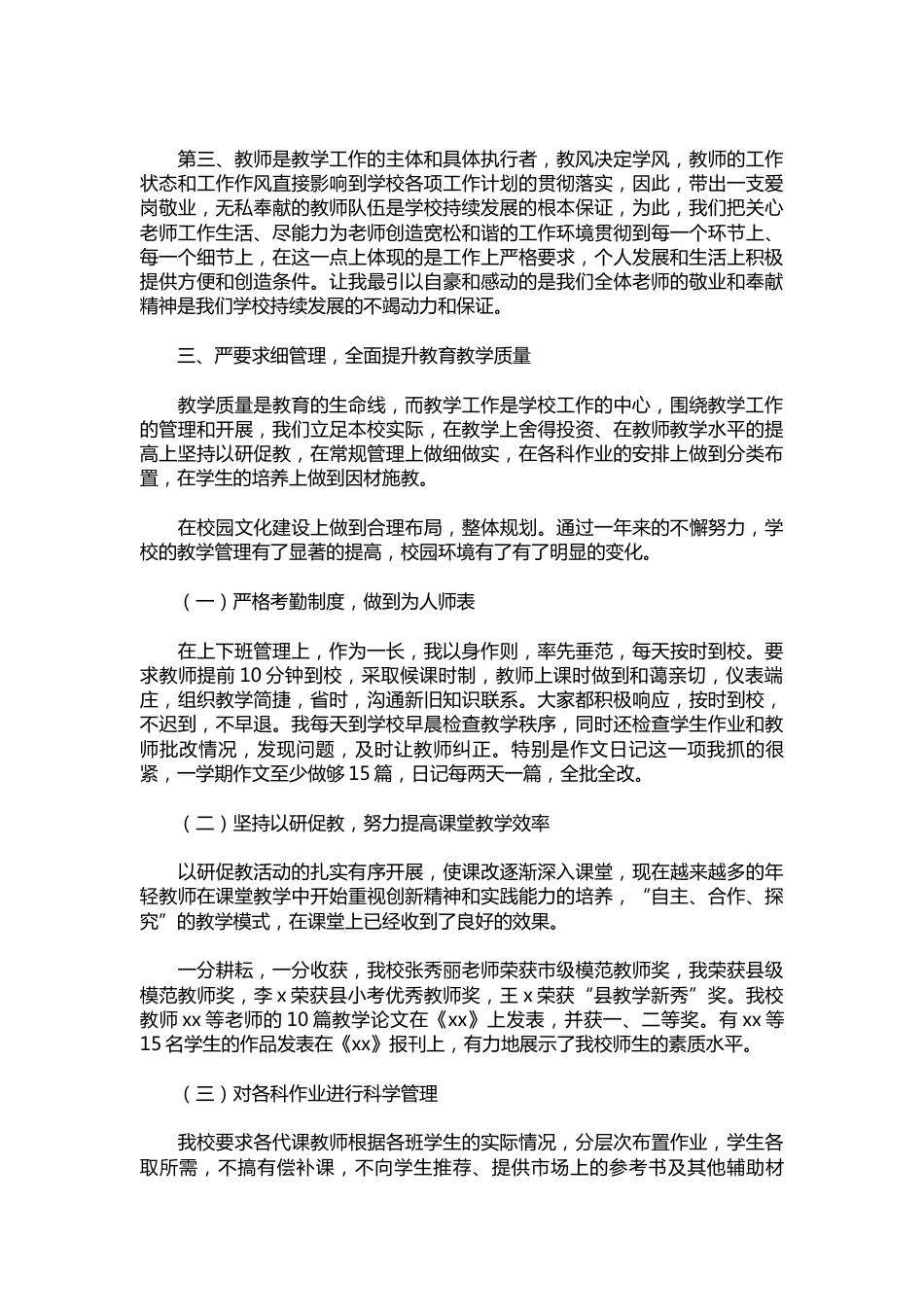 275-小学校长述职报告范例_第2页
