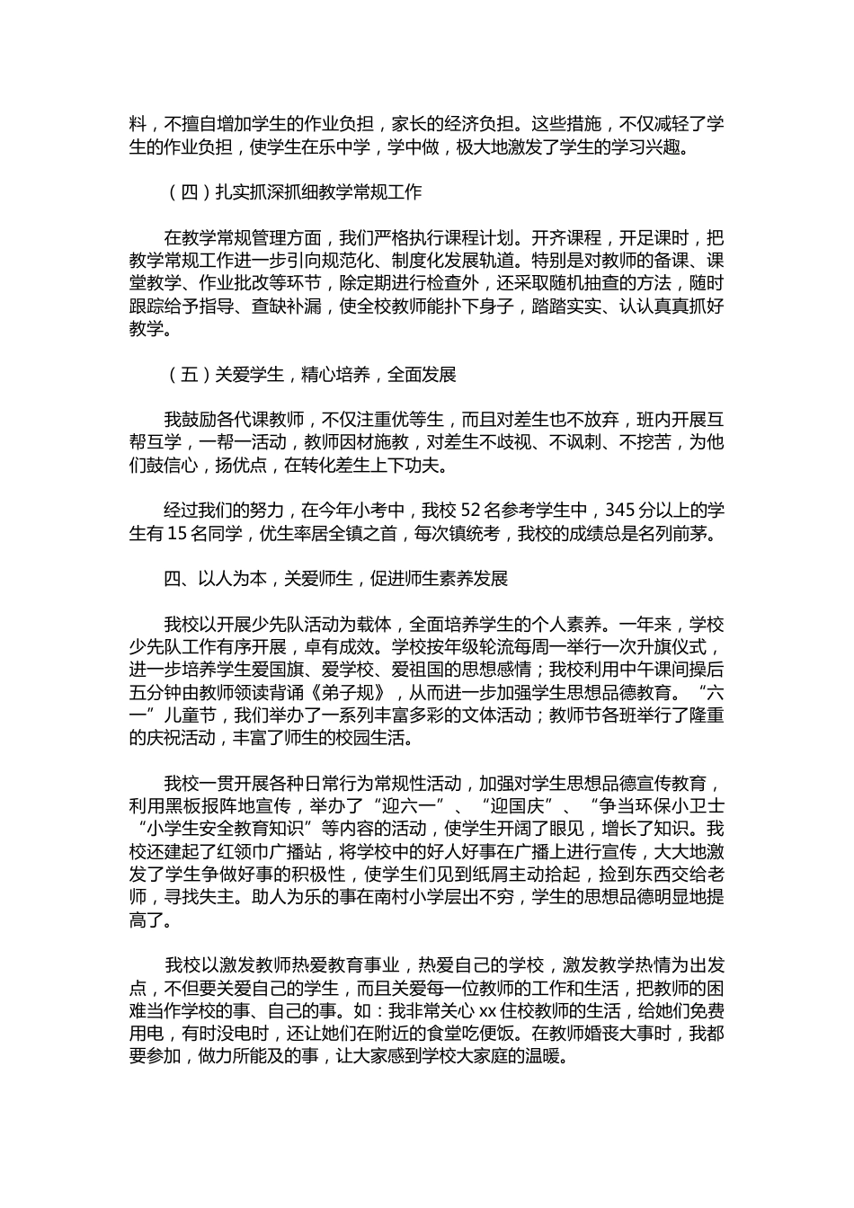 275-小学校长述职报告范例_第3页