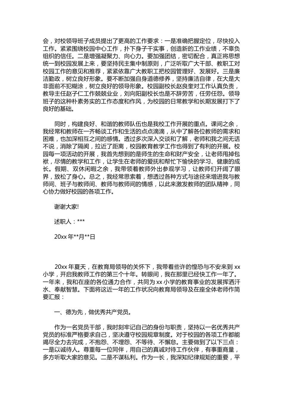 277-小学校长述职报告范文【三篇】_第2页