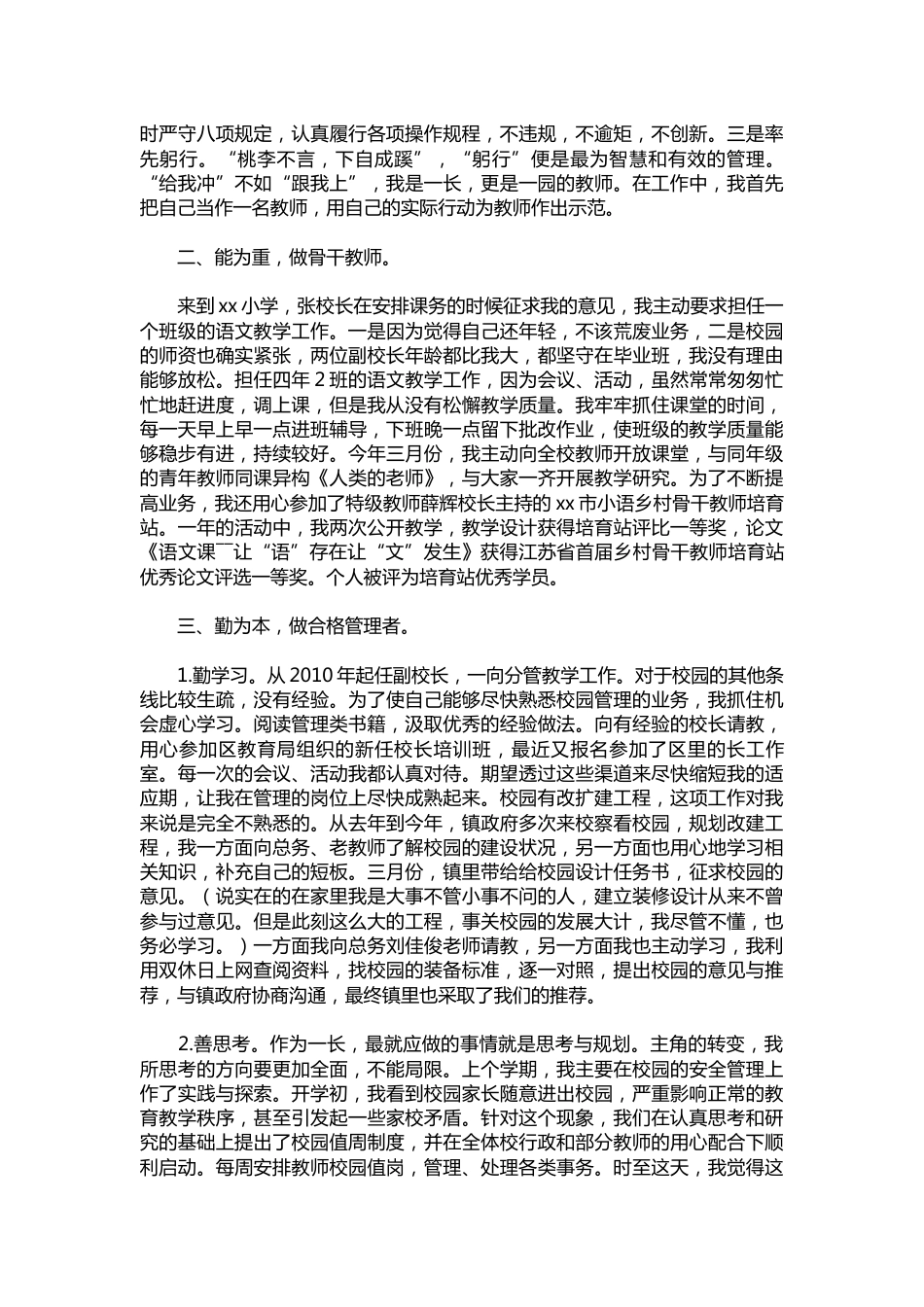 277-小学校长述职报告范文【三篇】_第3页