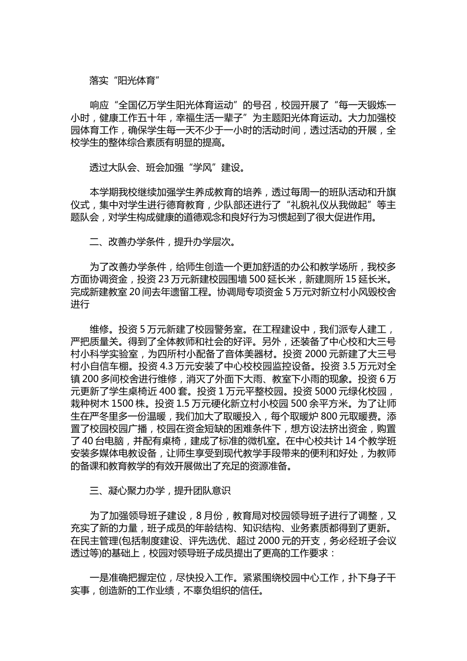 279-小学校长述职报告范本【三篇】_第2页