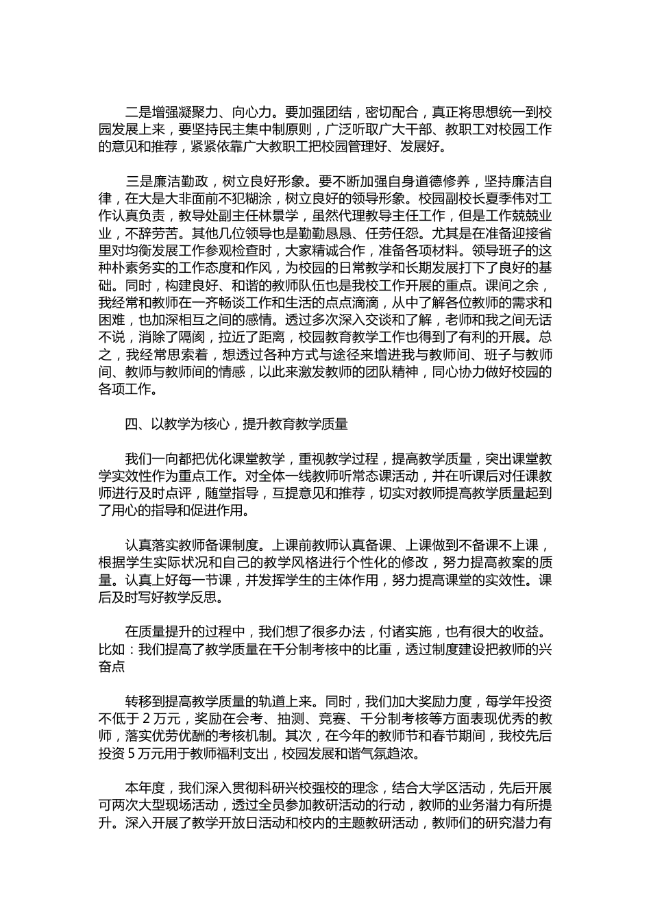 279-小学校长述职报告范本【三篇】_第3页