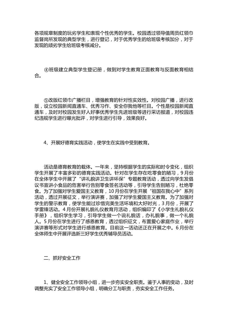 281-德育副校长的述职报告示例【三篇】_第2页