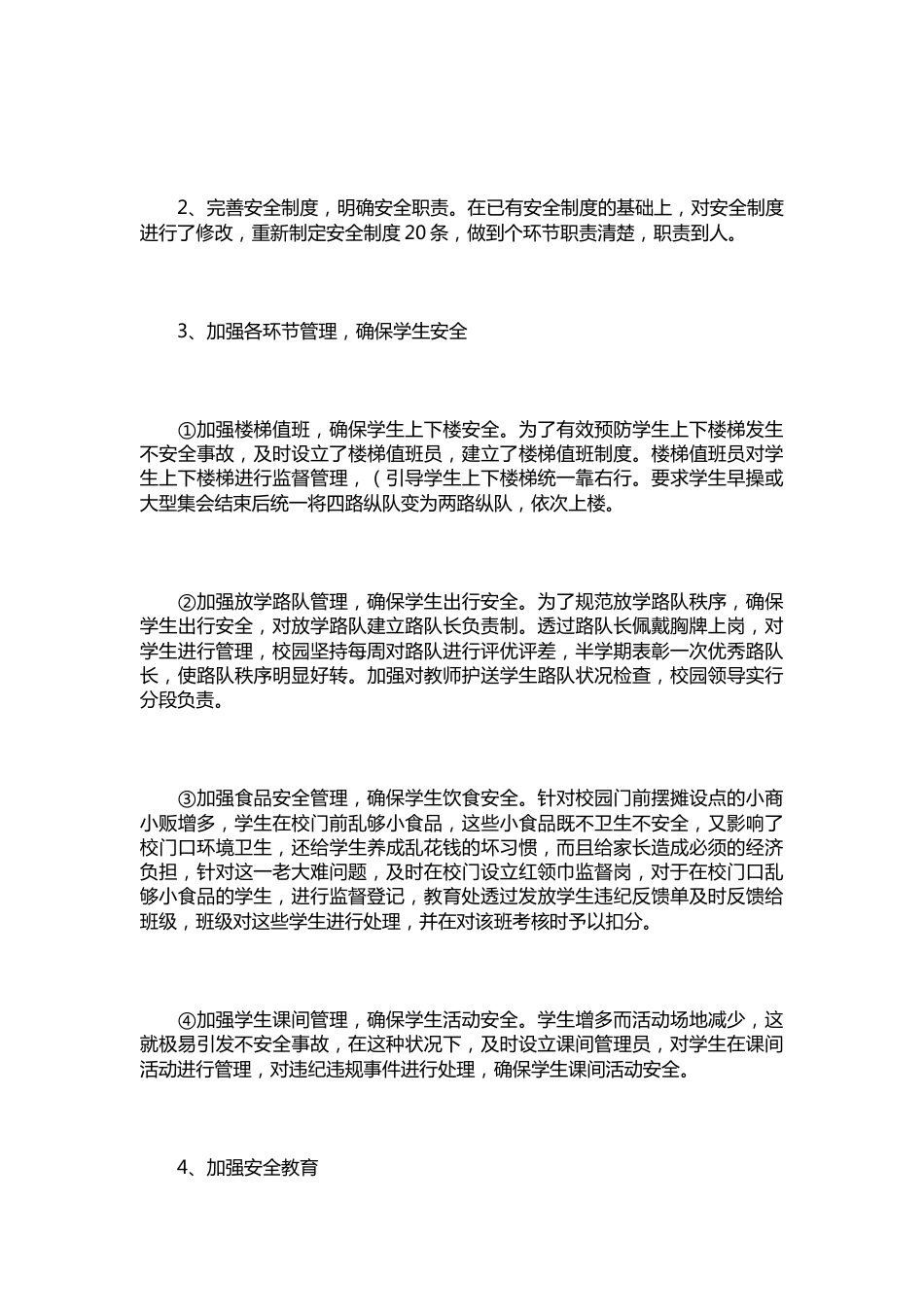 281-德育副校长的述职报告示例【三篇】_第3页