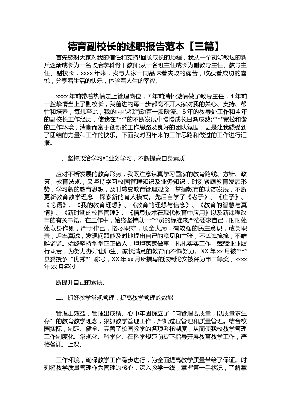 282-德育副校长的述职报告范本【三篇】_第1页