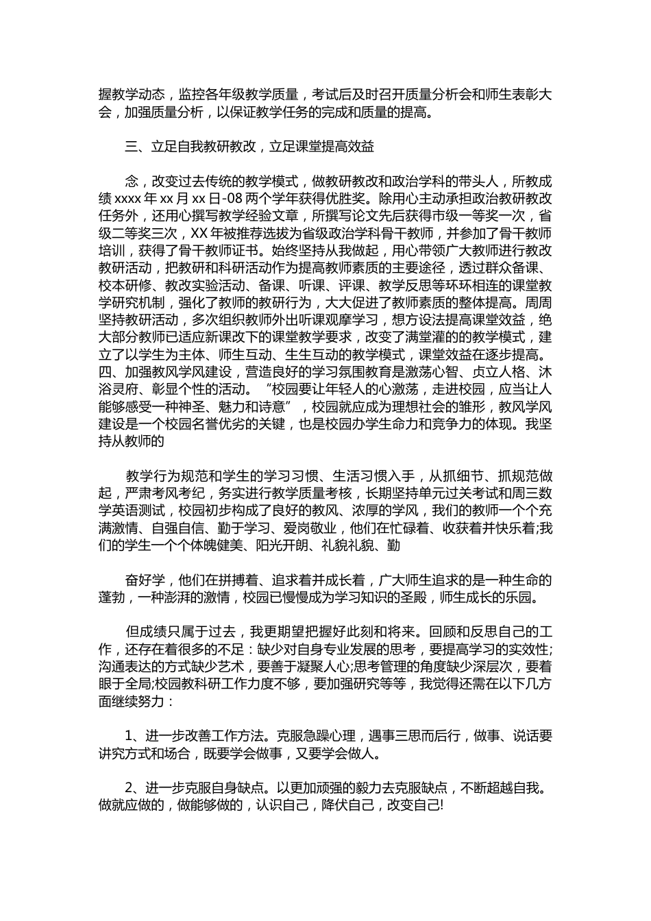 282-德育副校长的述职报告范本【三篇】_第2页