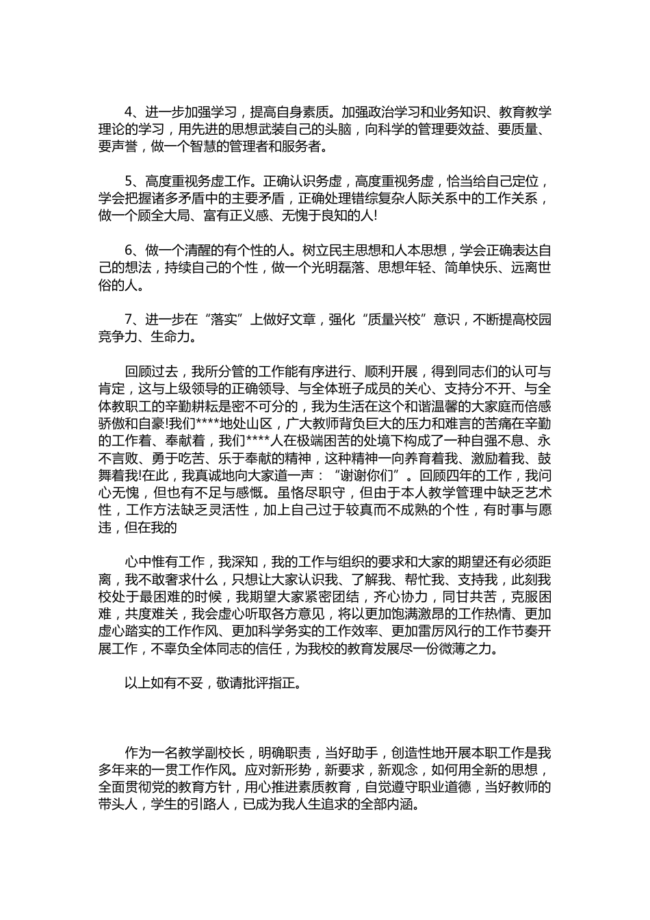 282-德育副校长的述职报告范本【三篇】_第3页
