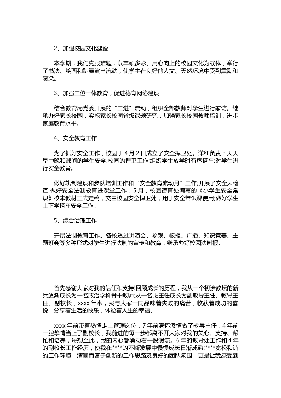 283-德育副校长述职报告1_第2页