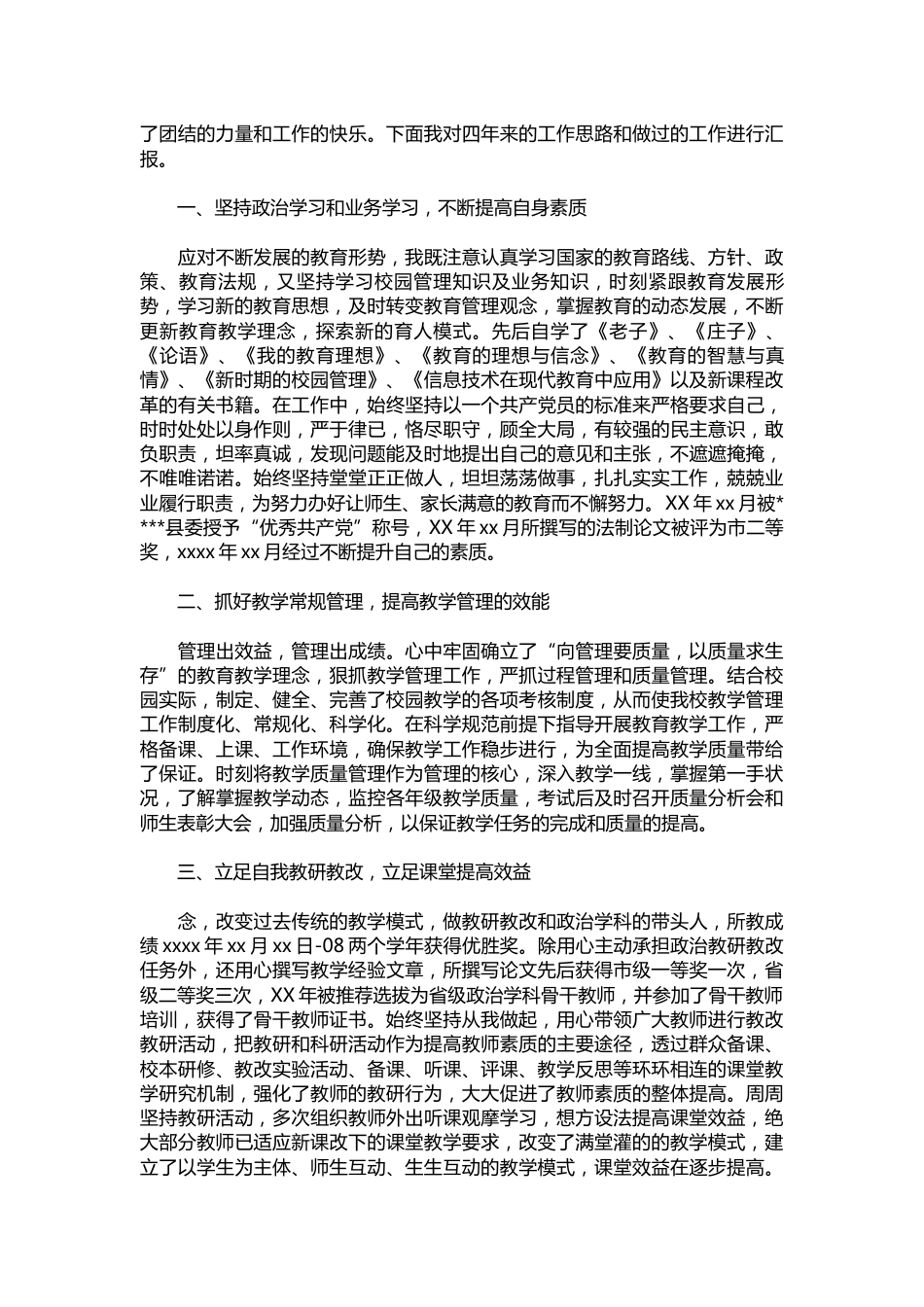 283-德育副校长述职报告1_第3页