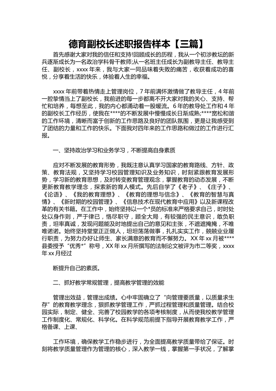 284-德育副校长述职报告样本【三篇】_第1页