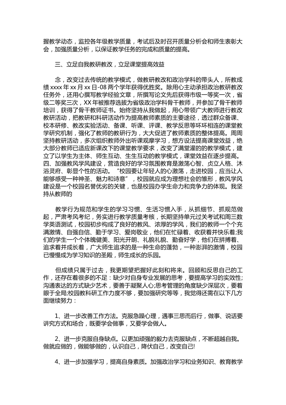 284-德育副校长述职报告样本【三篇】_第2页