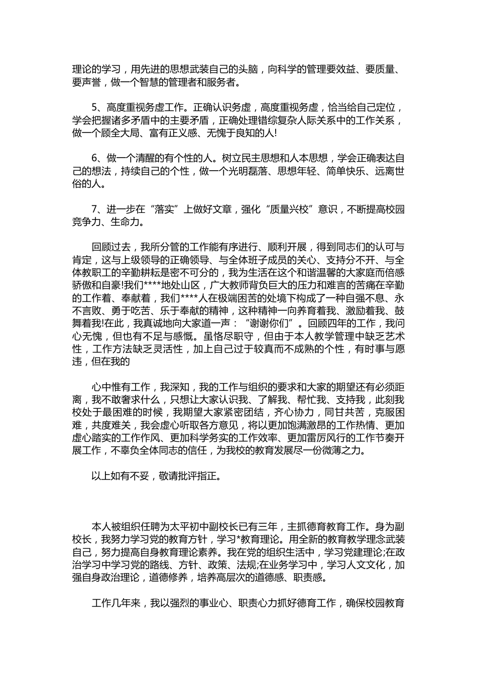 284-德育副校长述职报告样本【三篇】_第3页
